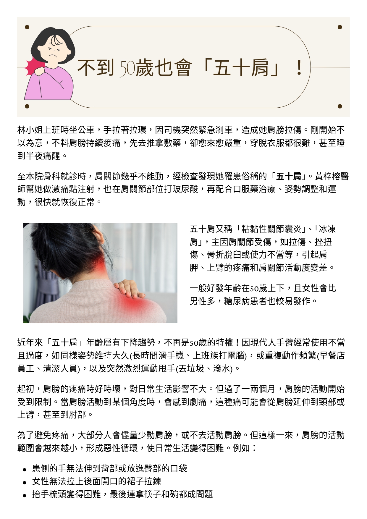 台中長安醫院骨科衛教 - 不到 50歲也會「五十肩」！ (第 1 頁)